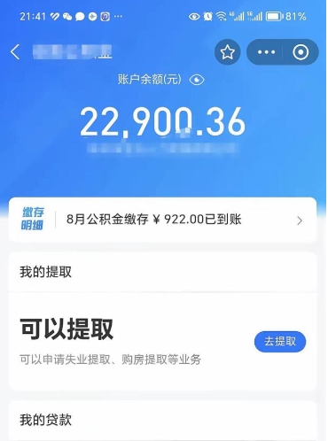 天门封存状态下的公积金怎么取出来（已封存的住房公积金如何提取）